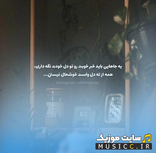 دانلود آهنگ توهم میزنی اینا چیه هی میبینی کیاوش