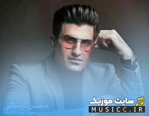 دانلود آهنگ دست های سردم رو دست تو میگیره از محسن لرستانی
