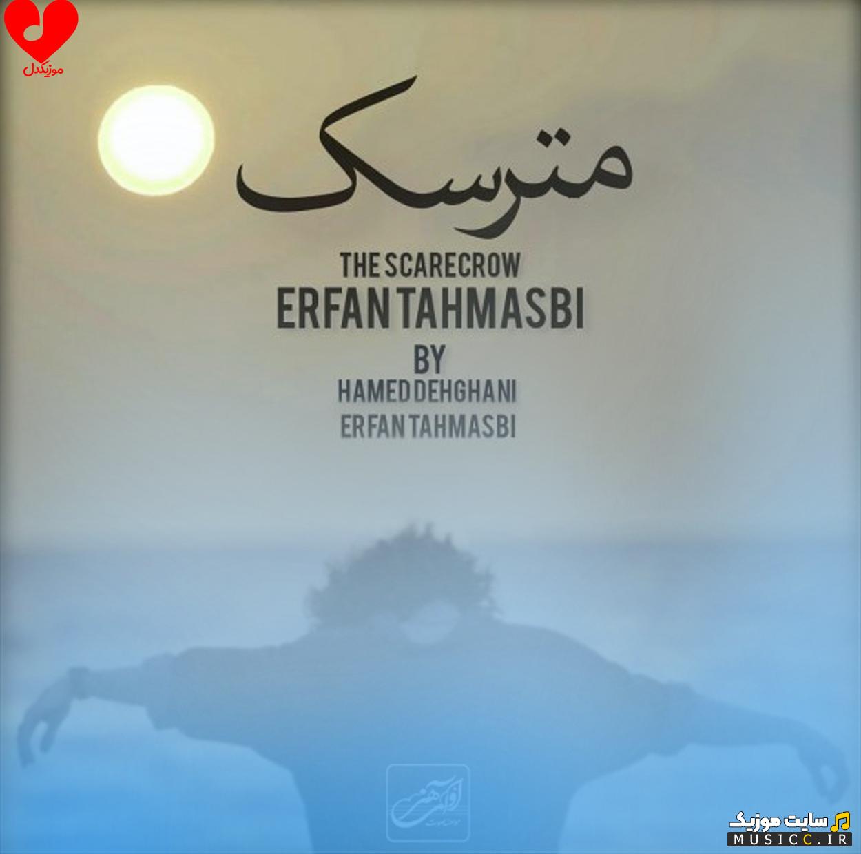 دانلود آهنگ آی مترسک چشاتو واکن گندماتو دزدیدن از عرفان طهماسبی