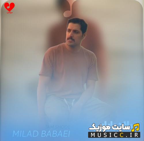 دانلود آهنگ جمع شده دورت کیا از میلاد بابایی