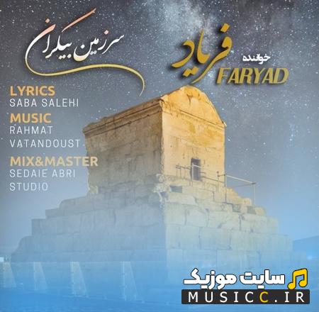 دانلود آهنگ پا به پایت سرزمین بیکران از فریاد