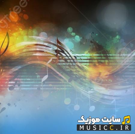 دانلود آهنگ درو وا نمیکنم چون تو مهمون منی از امین مرعشی