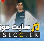 دانلود آهنگ به سر دائم هوای یار دارم از رضا مریدی