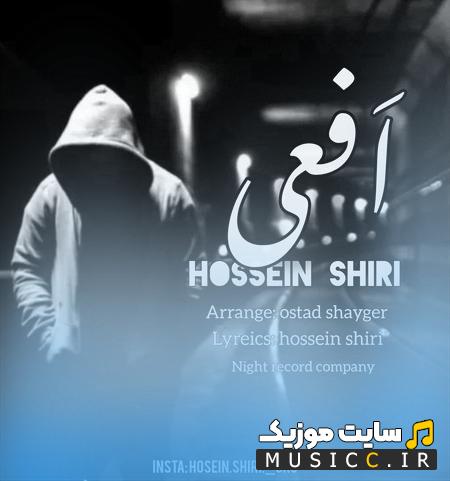 دانلود آهنگ گفتم میری برمی‌گردی میمونی با دستی خطی مطی از حسین شیری