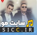 دانلود آهنگ اینانما عشق یالاندی از سعید کیوانی