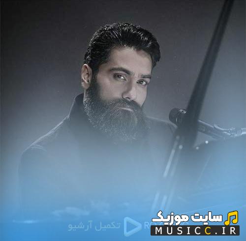 دانلود آهنگ ای که رفته با خود دلی شکسته بردی از علی زند وکیلی