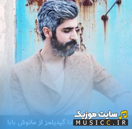 دانلود آهنگ بو هاوادا گیدیلمز از مانوش بابا