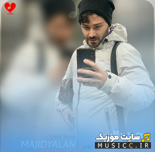 دانلود آهنگ شب شب تهرونو لب لب ایونو از مجید یلان
