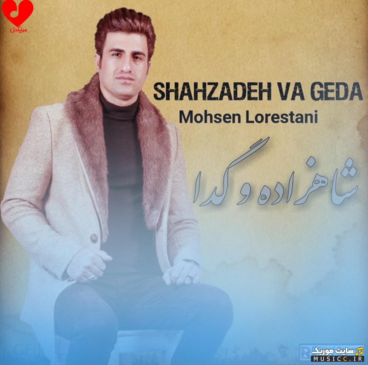دانلود آهنگ دﻟﺶ از ﺳﻨﮕﻪ ﺧﺪا ﺣﺮﻓﺎی ﻣﻦ ﺣﺎﻟﻴﺶ ﻧﻤﻴﺸﻪ از محسن لرستانی