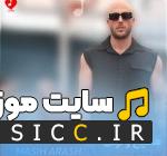 دانلود آهنگ اون طوفانو جمع کن یجوری بم کمک کن از آرش Ap