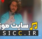 دانلود آهنگ چی کم گذاشتم تو مگه بد بوده جات پهلو ما از مسیح و آرش Ap