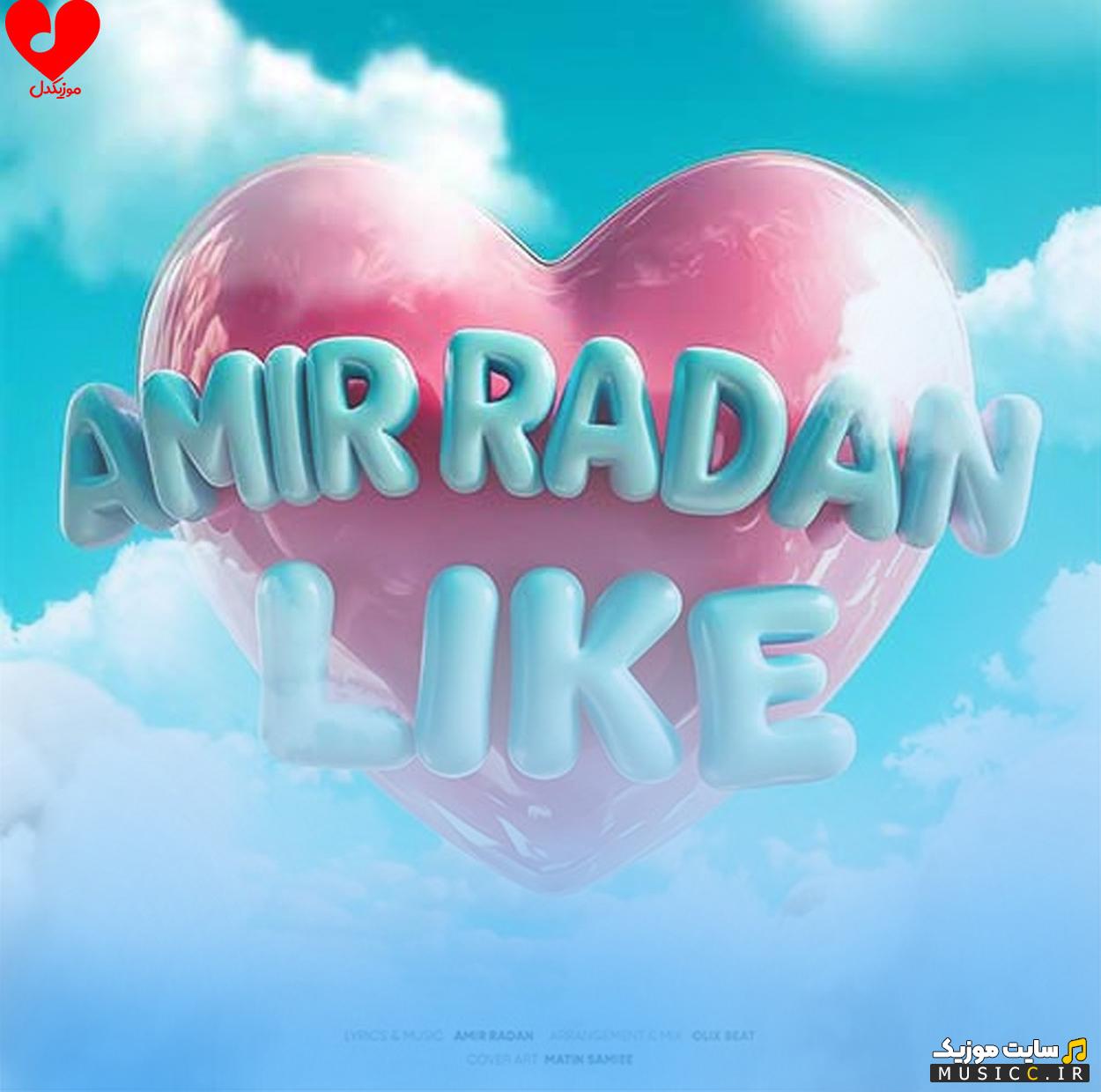 دانلود آهنگ ﻳﻪ ﻟﺎﻳﮏ ﻣﻴﺪم ﺑﻪ ﺧﻮدم از امیر رادان