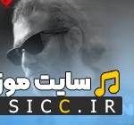 دانلود آهنگ من پریدن یاد تو دادم برو عشق کن از یاسان