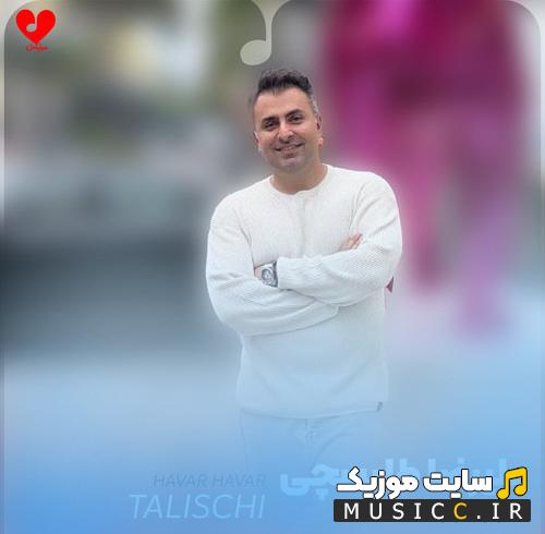 دانلود آهنگ هوار هوار از علیرضا طلیسچی