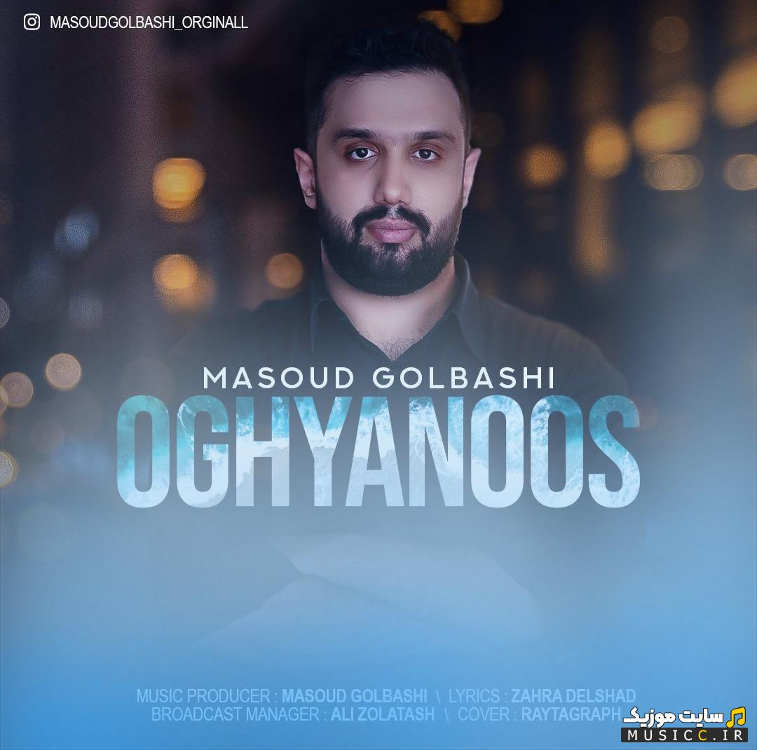 دانلود آهنگ ﻫﺮ ﻟﺤﻈﻪ ﺣﺲ ﻣﻴﻜﻨﻢ ﻓﺮدام ﺑﺎ ﺗﻮ روﺷﻨﻪ از مسعود گلباشی