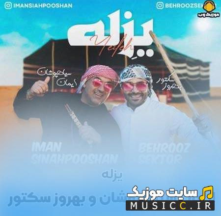 دانلود آهنگ یزله یزله پای کوبی میرقصین به این خوبی از ایمان سیاهپوشان
