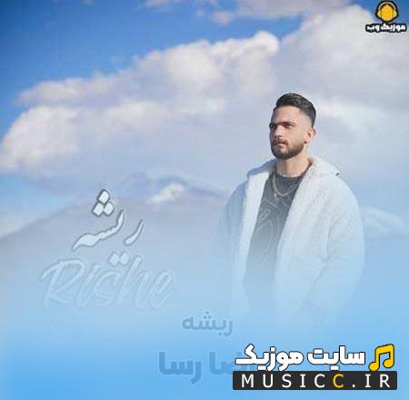 دانلود آهنگ داره بارون میباره دلم باز بی قراره دوباره از رضا رسا