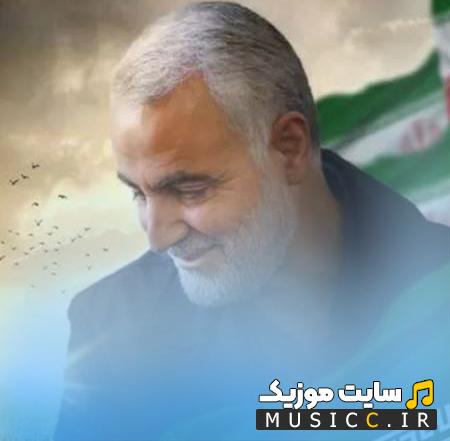 دانلود آهنگ فرزندای حاج قاسمیم ما خادمیم سوی قله عازمیم از نجم الثاقب