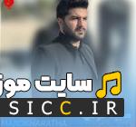 دانلود آهنگ شهرو به آتیش میکشم دلت بگیره از مجید خراطها