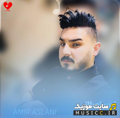 دانلود آهنگ مستی و راستی من هنوزم عاشقتم از امیر اصلانی