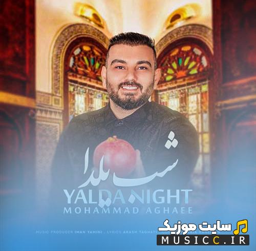 دانلود آهنگ شب یلدا از محمد آقایی