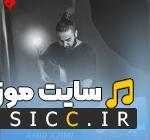 دانلود آهنگ یلدا یلدا شب بلند گیسویت را دوباره وا کن امیر عظیمی