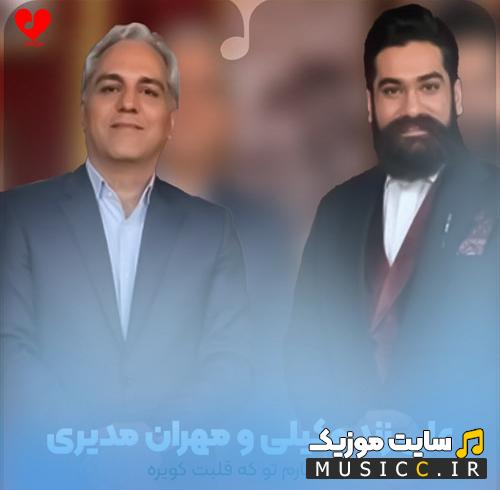 دانلود ریمیکس آهنگ تو بارون عاشقم کردی و رفتی الهی علی زند وکیلی