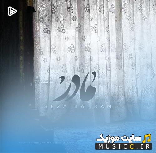 دانلود آهنگ مادر من تو عشقی نور چشمی کعبه من رضا بهرام