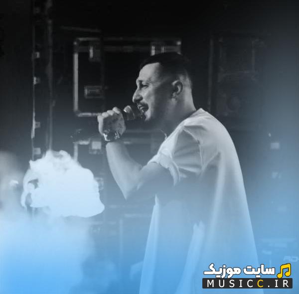 دانلود آهنگ تو فقط بخند داداش بخند شایع