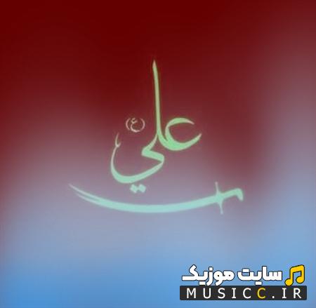 دانلود آهنگ با مثل بابا بابای دو دنیا دختران زینبیون