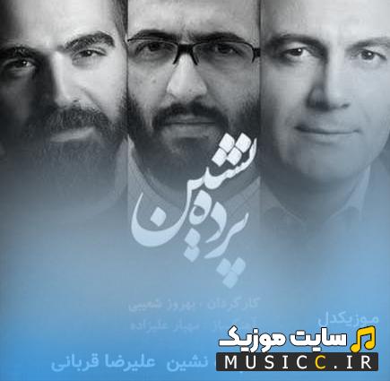 دانلود آهنگ این جا برای از تو نوشتن هوا کم است علیرضا قربانی