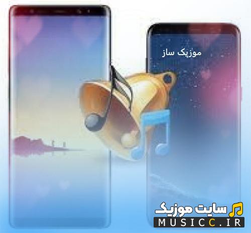 دانلود معروف ترین اهنگ های اینستاگرام مخصوص برای زنگ گوشی 2025