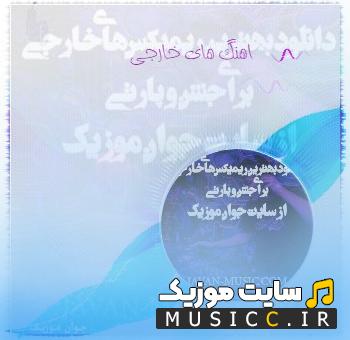 دانلود مجموعه آهنگ های خارجی معروف ریمیکس شده طولانی 2025 برای سیستم ماشین پرطرفدار یکجا