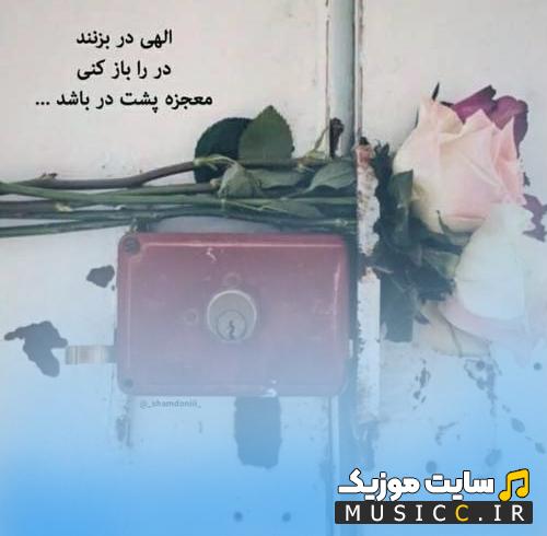 دانلود اهنگ غمیگن بادل چون کبوترم نیلوفر ریمیکس