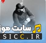 دانلود اهنگ بادل چون کبوترم انس گرفت حمیدصفت ترند اینستاگرام
