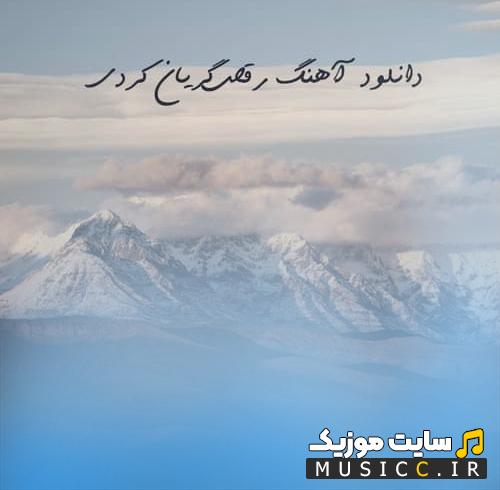 دانلود گلچین اهنگهای شاد قشنگ برای رقص خوشگل دخترانه 1403