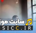 دانلود آهنگ دو راهی شبیه یه روح شب از خواب من میپره  امیر عباس گلاب