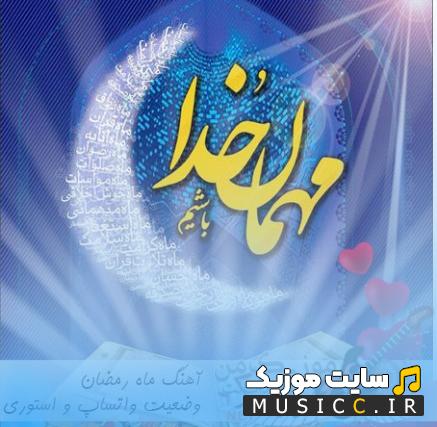 پلی لیست دانلود بهترین اهنگ های قدیمی ماه رمضان
