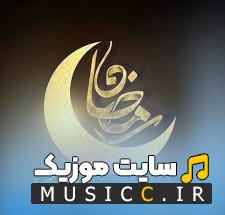 دانلود اهنگ ترکی مبارک اولسون رمضان سیزه دختربچه ترند اینستا