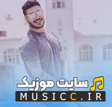 دانلود آهنگ و روژی که تو چیده از آرمین برمایه