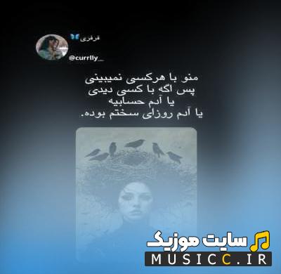 دانلود اهنگ دعاکن دلم اروم بگیره ترند اینستا