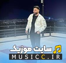 دانلود آهنگ دختره بس کو از رامین تجنگی