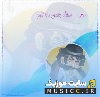دانلود مجموعه اهنگ های باباکرم قدیمی کامل برای رقص در عروسی و مهمونی
