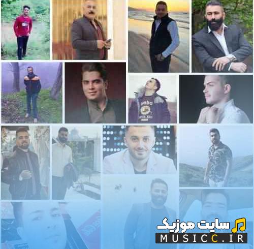 دانلود محموعه اهنگهای شلوارپلنگی مازندرانی شاد و ریمیکس بیسدار