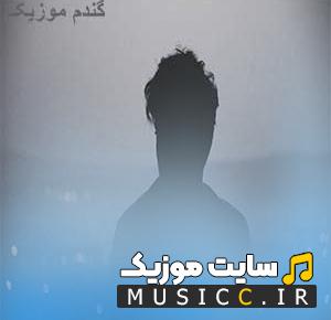 دانلود اهنگ الکل بهم نمیسازه درکل میثرا + نسخه ریمیکس بیسدار اینستا
