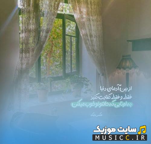 دانلود ریمیکس رپی شدم تو زیباییش غرق