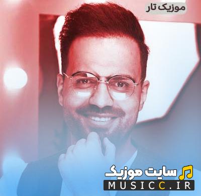 دانلود تمام آهنگ‌ های رضا شیری جدید و قدیمی MP3 – آرشیو کامل با پخش آنلاین