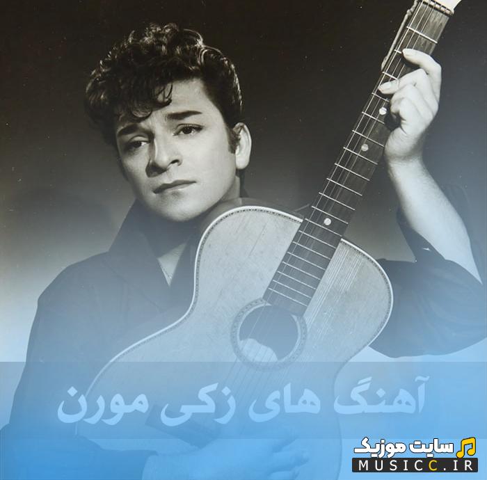 دانلود بهترین آهنگ های زکی مورن خواننده معروف ترکیه ای در پلی لیست