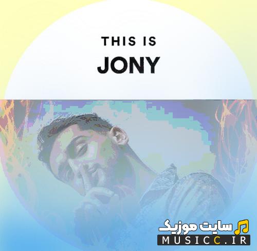 دانلود بهترین آهنگهای Jony (جونی) آپدیت 1404