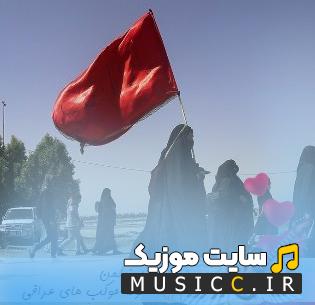 دانلود مداحی عربی اربعین بهترین نوحه های موکب های عراق برای پیاده روی اربعین 1405